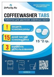 Таблетки для удаления кофейных масел CoffeeWasher tabs 15